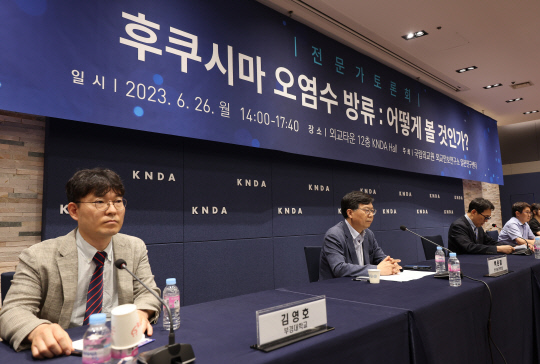 26일 오후 서울 서초구 외교타운에서 전문가 토론회 '후쿠시마 오염수 방류: 어떻게 볼 것인가?'가 열리고 있다. <연합뉴스>